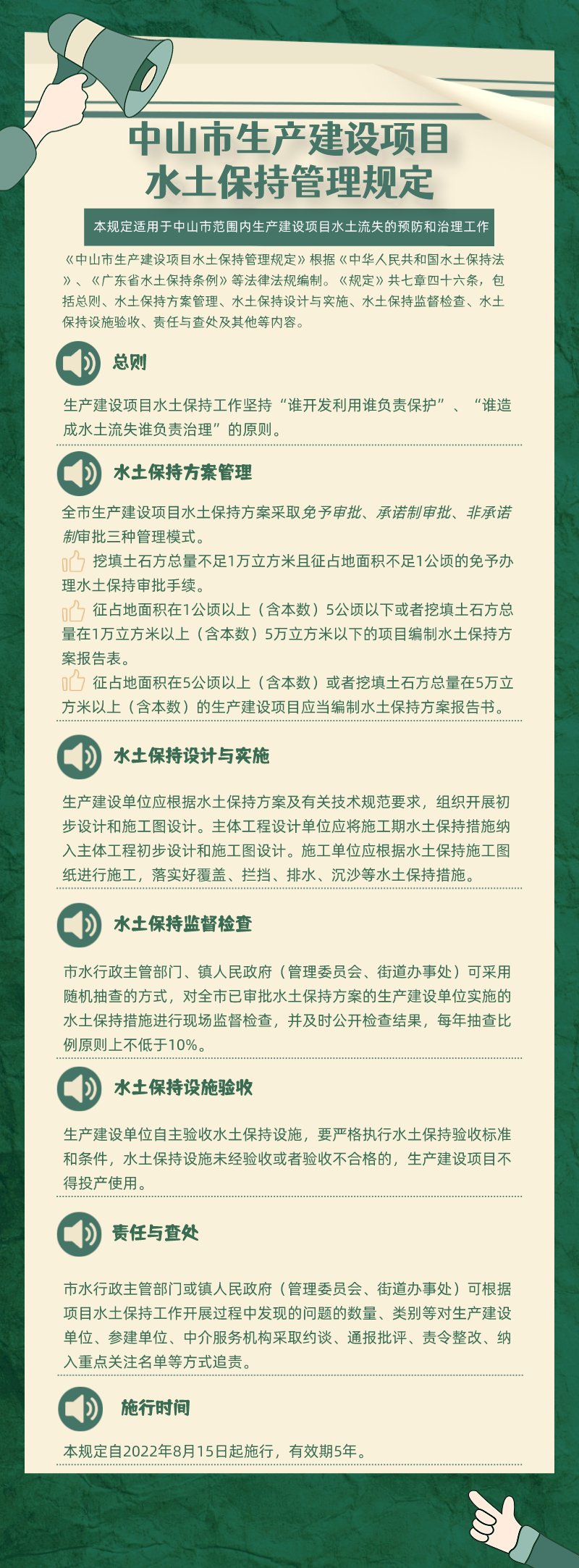 中山市生产建设项目水土保持管理规定.png